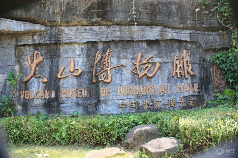 火山博物馆