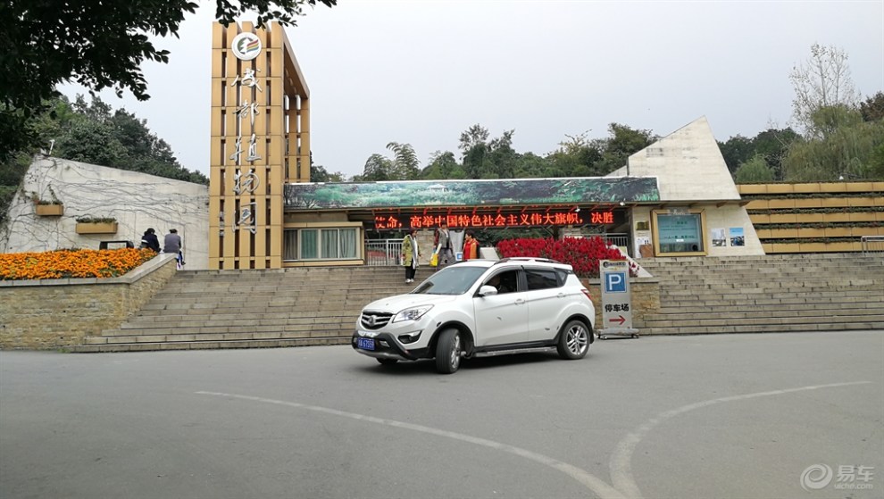 【四川cs35车友会】大象 自驾游成都植物园