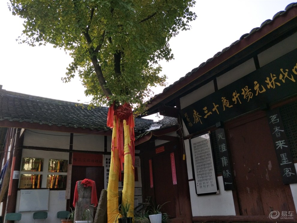 【四川cs35车友会】无花 状元杨慎故居游记