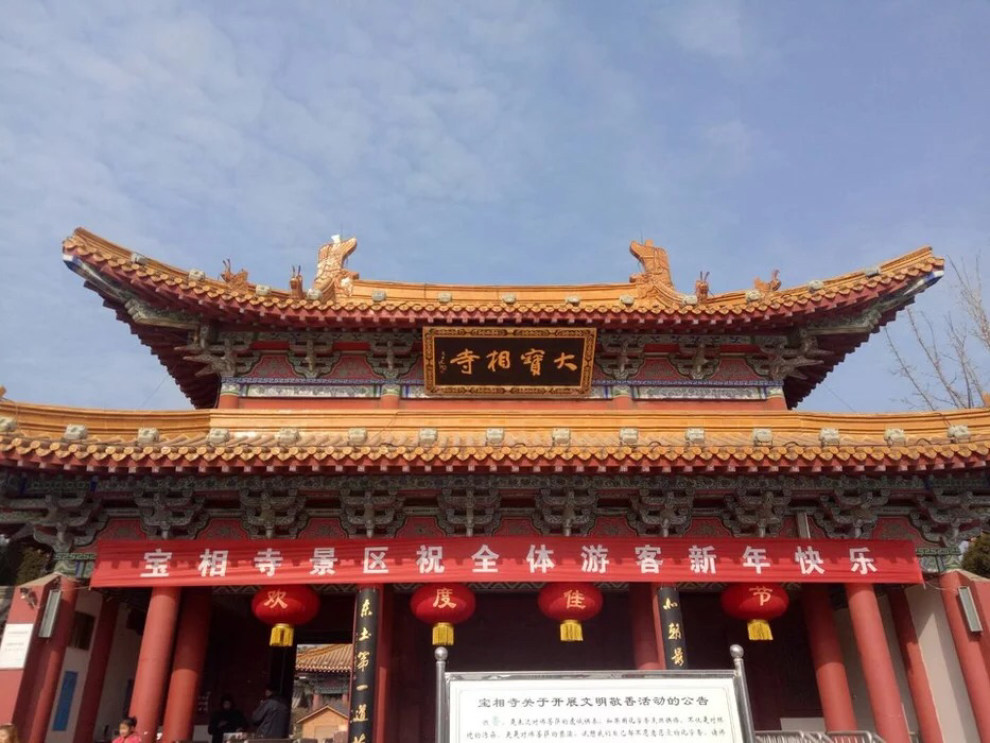 带你看中国——宝相寺