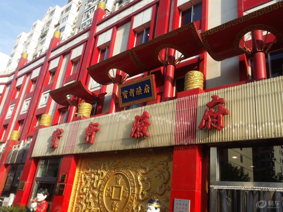 【美食分享】乐乐带您品鉴宝轩渔府