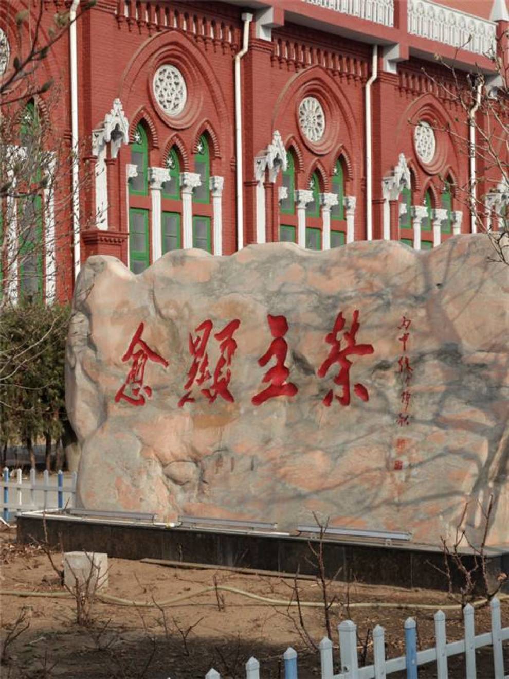 五家庄天主教堂