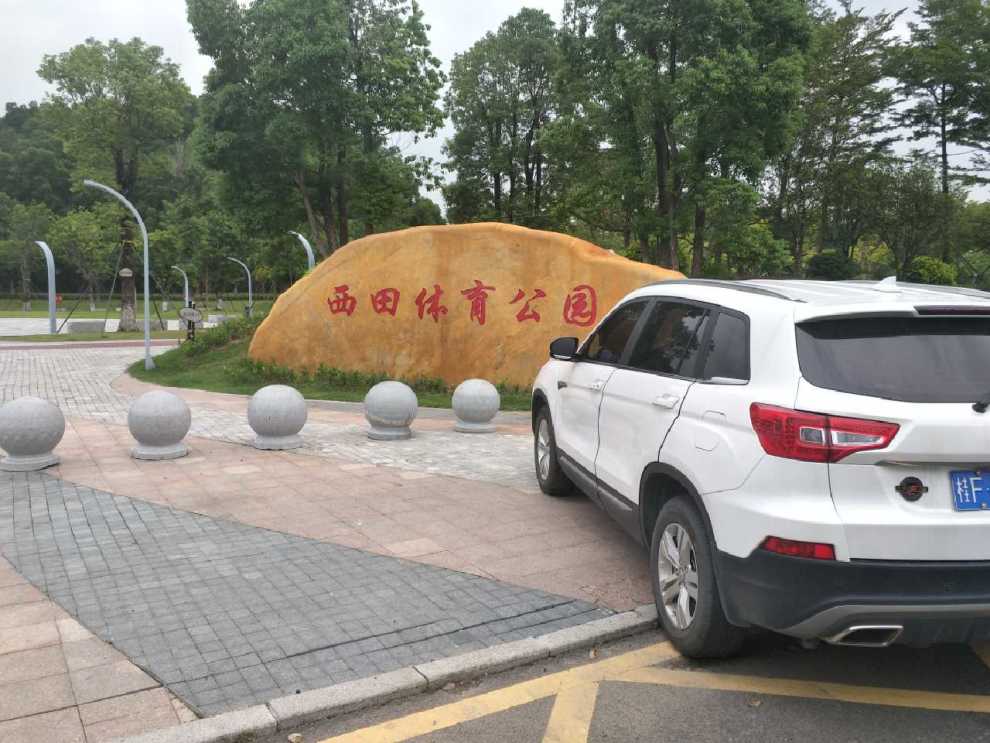 【深圳长安车友会】462华仔之游西田体育公园