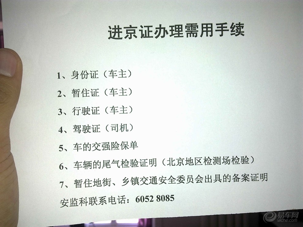 保險單丟了怎麼辦進京證 辦進京證沒帶保險